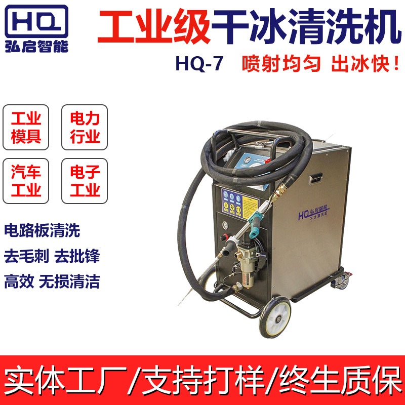 模具干冰清洗机