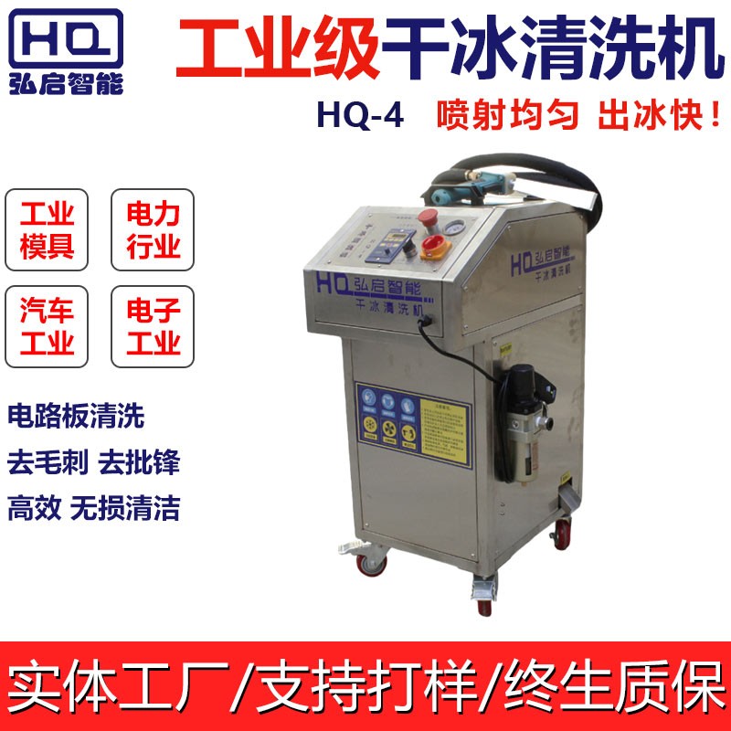 重塑品质竞争力：干冰清洗，让您的工程塑料件&ldquo;内外无瑕&rdquo;！