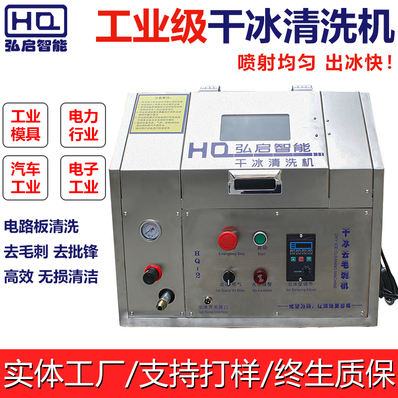 干冰清洗机：为何成为高端制造业的&ldquo;标配&rdquo;装备？